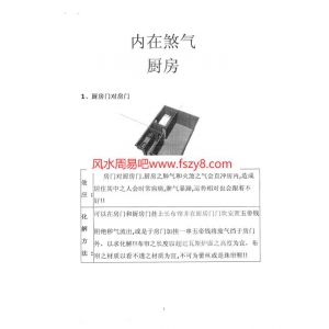 阳宅布局秘法合集 风水秘法阳宅吉凶及化解技术电子书 阳宅阳宅吉凶合集百度云下载