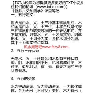 新派六爻预测学课堂笔记PDF电子书116页 新派六爻预测学课堂笔记书