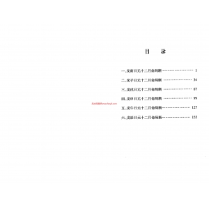 李君巾箱秘术内部资料戊部PDF电子书92页 李君巾箱秘术内部资料戊部书