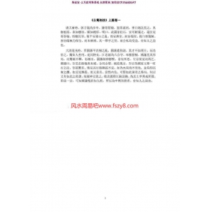 陈公笃-公笃相法简体中文全文 公笃相法白话文PDF版本200多页