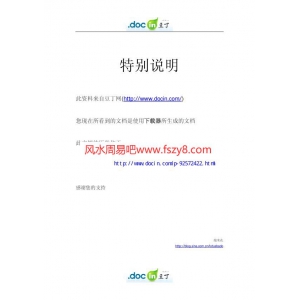 风水堪与用罗盘的奥秘57页PDF电子书58页 风水堪与用罗盘的奥秘57页书