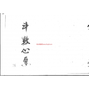 贺柏川-斗数心要PDF电子书100页 含認識星曜的星情及各宮垣的實用意義 -星曜