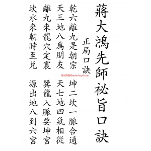 抄本蒋大鸿地理秘要——正变48局口诀PDF电子书23页 抄本蒋大鸿地理秘要——正变48局口诀书