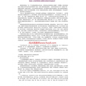 黄鉴老师说道黄鉴梅花象数疗法资料pdf百度网盘电子版资源下载