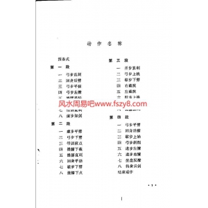 初级剑术-佚名-扫描版PDF电子书籍22页 初级剑术-佚名-扫描版书籍扫描