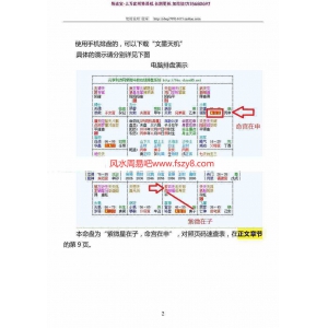 紫微斗数144种命盘格局图解使用指南pdf电子书148页 分析命盘格局图紫微斗数144种命盘格局图解使用指南电子书百度网盘下载