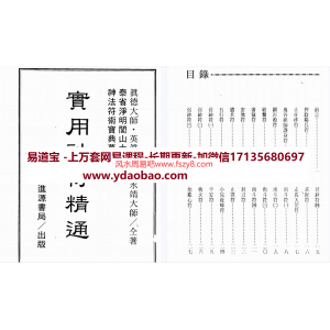 真德大师英真大师永靖大师实用神符精通电子书PDF351页 实用神符精通百度网盘下载