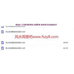 陈显明-闾山派治病绝技实战班录像5集-陈显明道医治病绝技闾山派教学资料