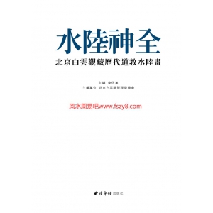 李信军水陆神全pdf电子书448页 李信军水陆画水陆神全电子版百度网盘下载