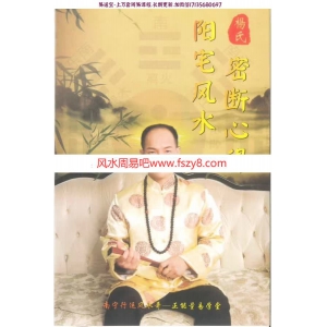 杨氏阳宅风水密断心得电子书pdf142页 杨氏阳宅风水密断心得电子版含阳宅入门必修五行论疾病等内容百度网盘下载