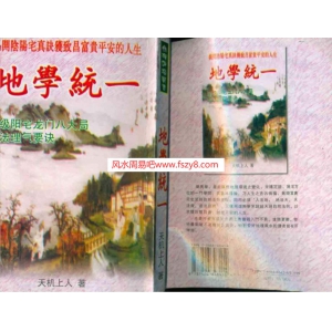 地学统一书154页书籍网盘下载 高级龙门八大局龙法理气要诀PDF电子版