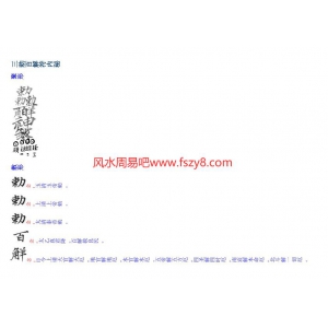 三勅百解符内秘书24页 道教灵符画法三皇三勅百解符PDF电子版网盘下载