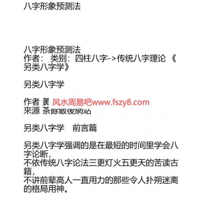 八字形象预测法PDF电子书60页 八字形象预测法书