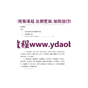 陈撄宁仙学天元丹法函授班教材胡海牙pdf