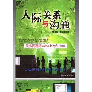 人际关系与沟通曾仕强编著PDF电子书286页 人际关系与沟通曾仕强编著书