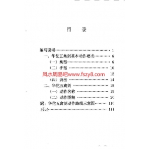 五禽剑PDF电子书籍113页 五禽剑书籍扫描