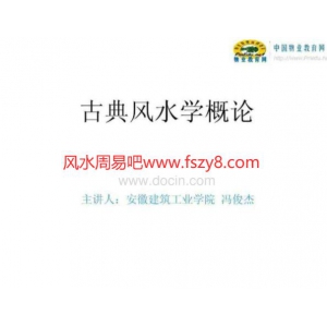 古典地产风水学经典培训课件PDF电子书200页 古典地产风水学经典培训课件书