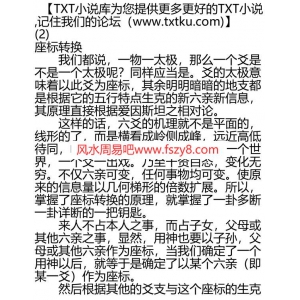 刘汶德卦技绝窍2PDF电子书31页 刘汶德卦技绝窍2书