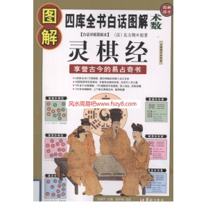 图解灵棋经享誉古今的易占奇书12500126PDF电子书555页 图解灵棋经享誉古今的易占奇书_12500126书