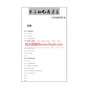 出马仙出马仙知识PDF电子版下载 出马仙知识汇总印共141页书籍扫描