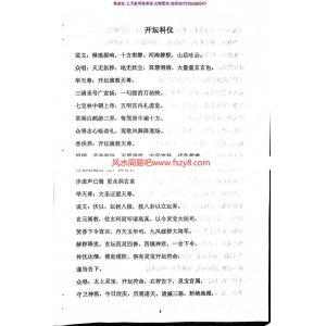 道教科仪正一高功科仪密旨pdf电子版181页 道教科仪正一高功科仪密旨电子书百度网盘下载