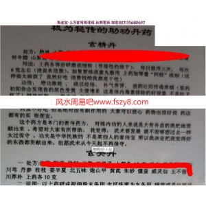 秘传助功丹药PDF电子书  含玄精丹-玄关丹+助功药酒配方