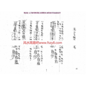 茅山华阳六甲坛符箓总集电子版pdf31页 茅山灵验法符总集电子版百度网盘下载