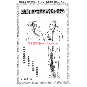 神筋疗法王卫平书籍扫描13页 王卫平神筋疗法PDF电子版下载