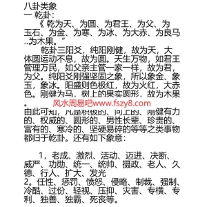 八卦类象PDF电子书21页 八卦类象书