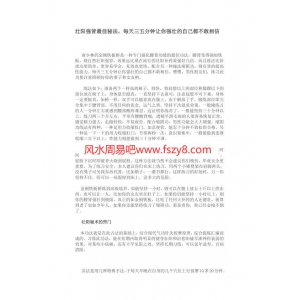 壮阳强肾最佳秘法，每天三五分钟让你强壮的自己都不敢相信PDF电子书籍4页 壮阳强肾最佳秘法，每天三五分钟让你强壮的自己都不敢相信书籍扫描