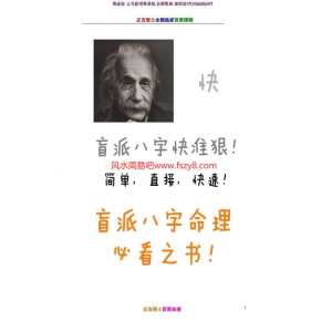 正吉居士盲派八字命理第一书电子版PDF633页 正吉居士盲派八字第一书百度网盘下载