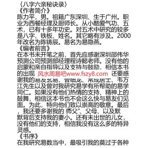 八字六亲秘诀录PDF电子书45页 八字六亲秘诀录书