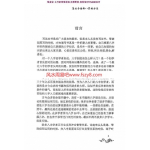 厚德八字方法pdf内部资料百度云网盘下载