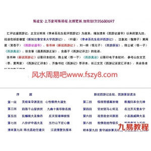 汇评证道西游记pdf