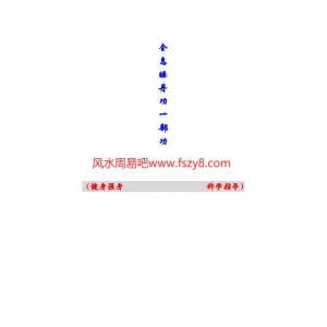 全息睡丹功-佚名-文字版PDF电子书籍21页 全息睡丹功-佚名-文字版书籍扫描