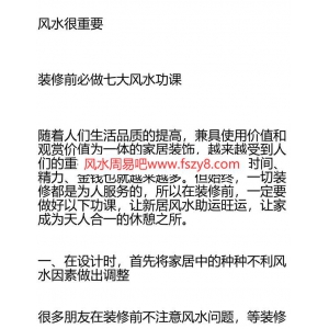 装修前必做七大风水功课PDF电子书30页 装修前必做七大风水功课书