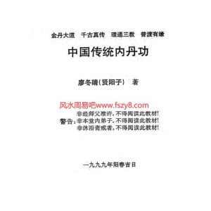 廖冬晴内丹功中国传统内丹功初级pdf电子书176页 道家丹法廖冬晴中国传统内丹功初级电子书百度网盘下载