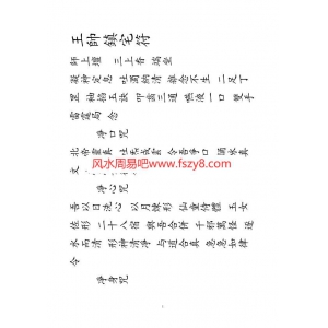 王帅镇宅符-唐鼎曦整理-完成共29页电子书籍 镇宅符王帅镇宅符PDF书籍下载