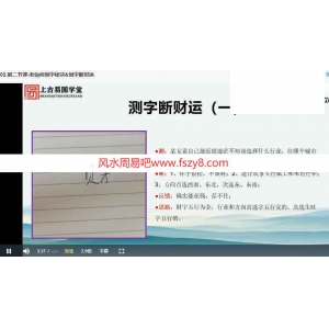 拂尘子老仙师测字秘诀课程录像5集 拂尘子姓名测字教学资料