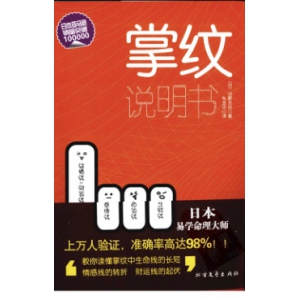 沙野光玲掌纹说明书PDF电子版 掌纹说明书书133页书籍网盘下载