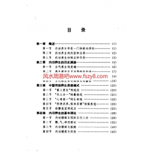 自我修炼内功养生术PDF电子书142页 自我修炼内功养生术书