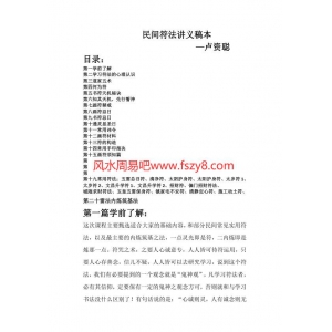 民间实用符法讲义稿本PDF电子书籍43页 民间实用符法讲义稿本书籍扫描