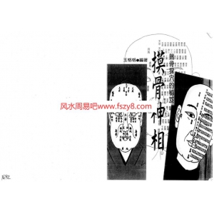 玉格格-摸骨神相书101页书籍网盘下载 玉格格摸骨神相PDF电子版