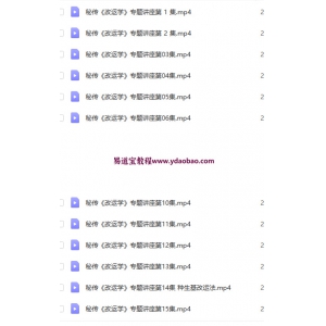 陈炳森改运学教学资料-陈炳森秘传改运学课程视频15集