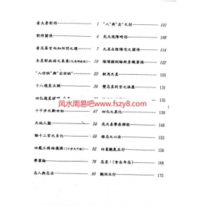 佛笑仙飞星斗数讲义电子版41页 佛笑仙紫微斗数命盘PDF书籍