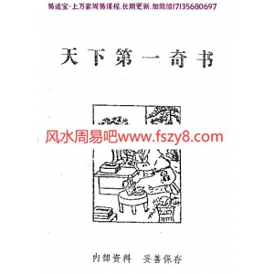 天下第一奇书pdf