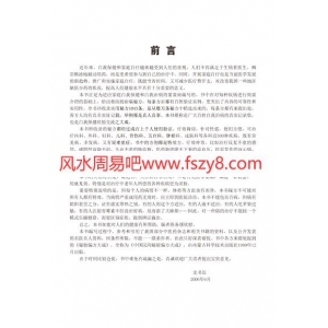 中国家庭自疗神效千方共188页书籍电子版 史书达家庭自疗PDF书籍下载