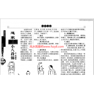 道家秘传小八段锦共1页电子版资料 道家秘传小八段锦百度云资料