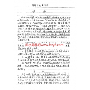 周壮阳神出壳速效术PDF电子书籍6页 周壮阳神出壳速效术书籍扫描