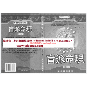 段建业盲派命理修订版电子书PDF233页 段建业盲派命理电子书百度网盘下载